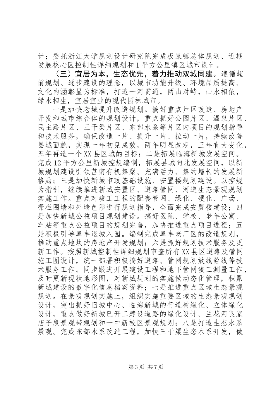 20XX年规划局工作计划_第3页