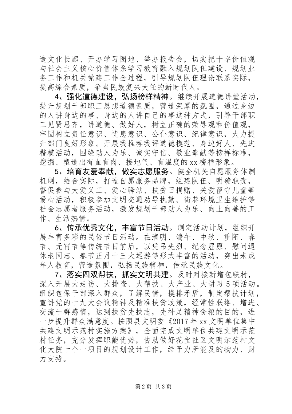 20XX年规划局精神文明建设工作计划_第2页