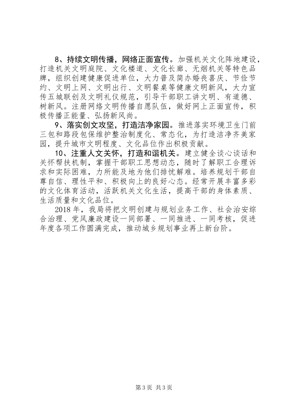 20XX年规划局精神文明建设工作计划_第3页