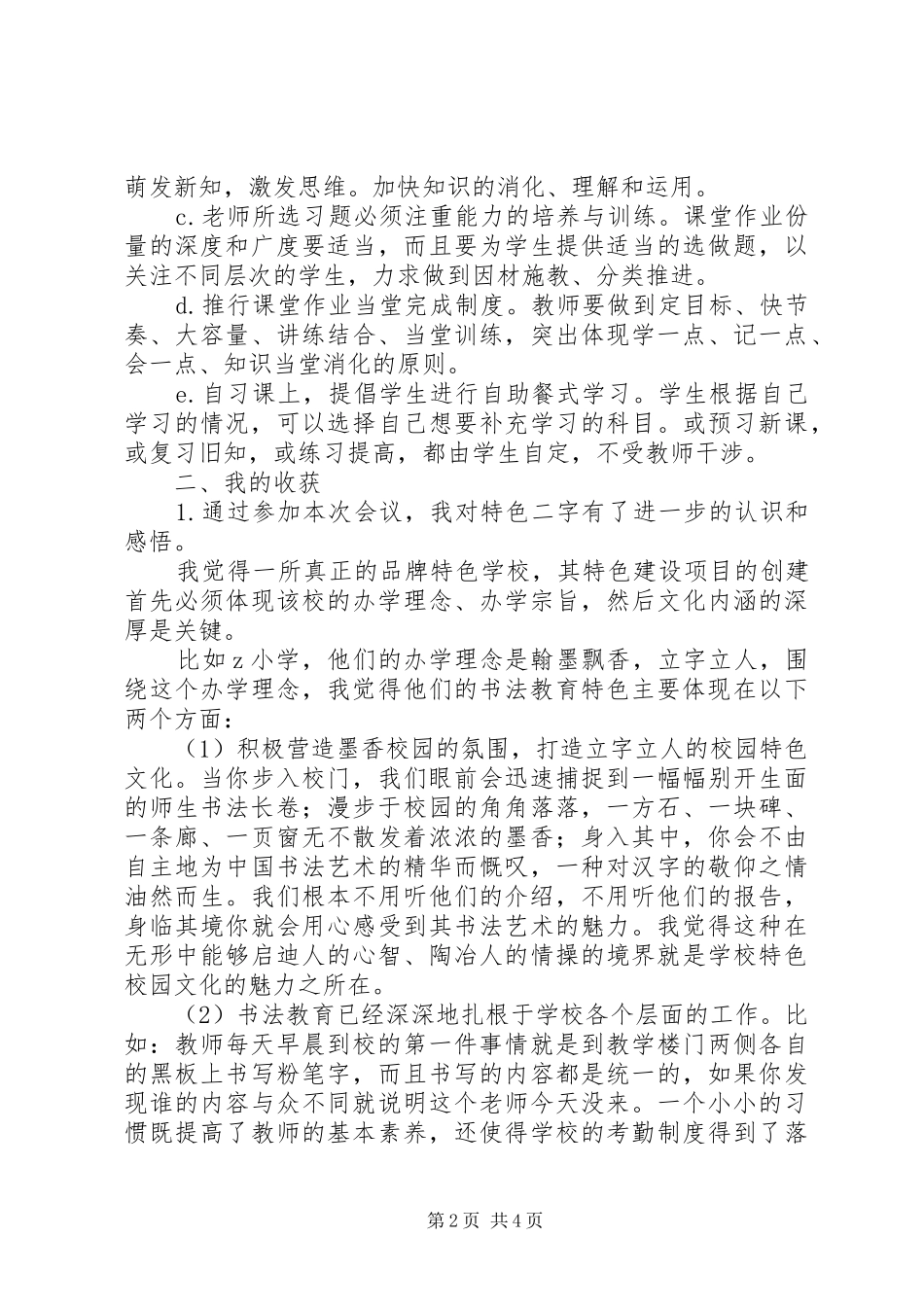 学校建设会议学习体会_第2页