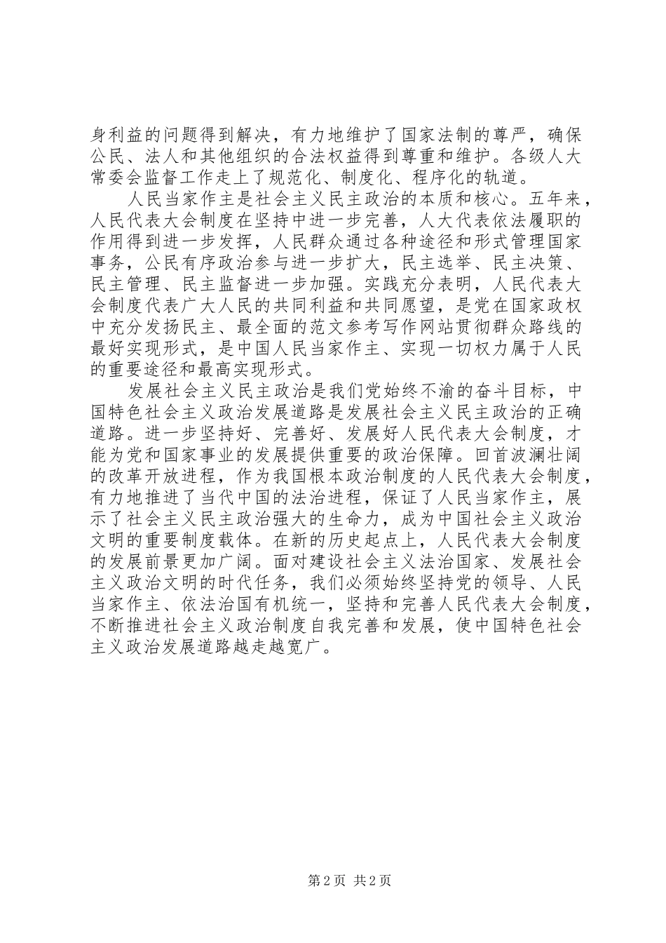 学习十七届二中全会精神心得体会四_第2页