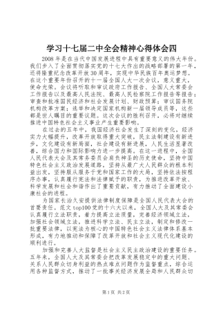 学习十七届二中全会精神心得体会四