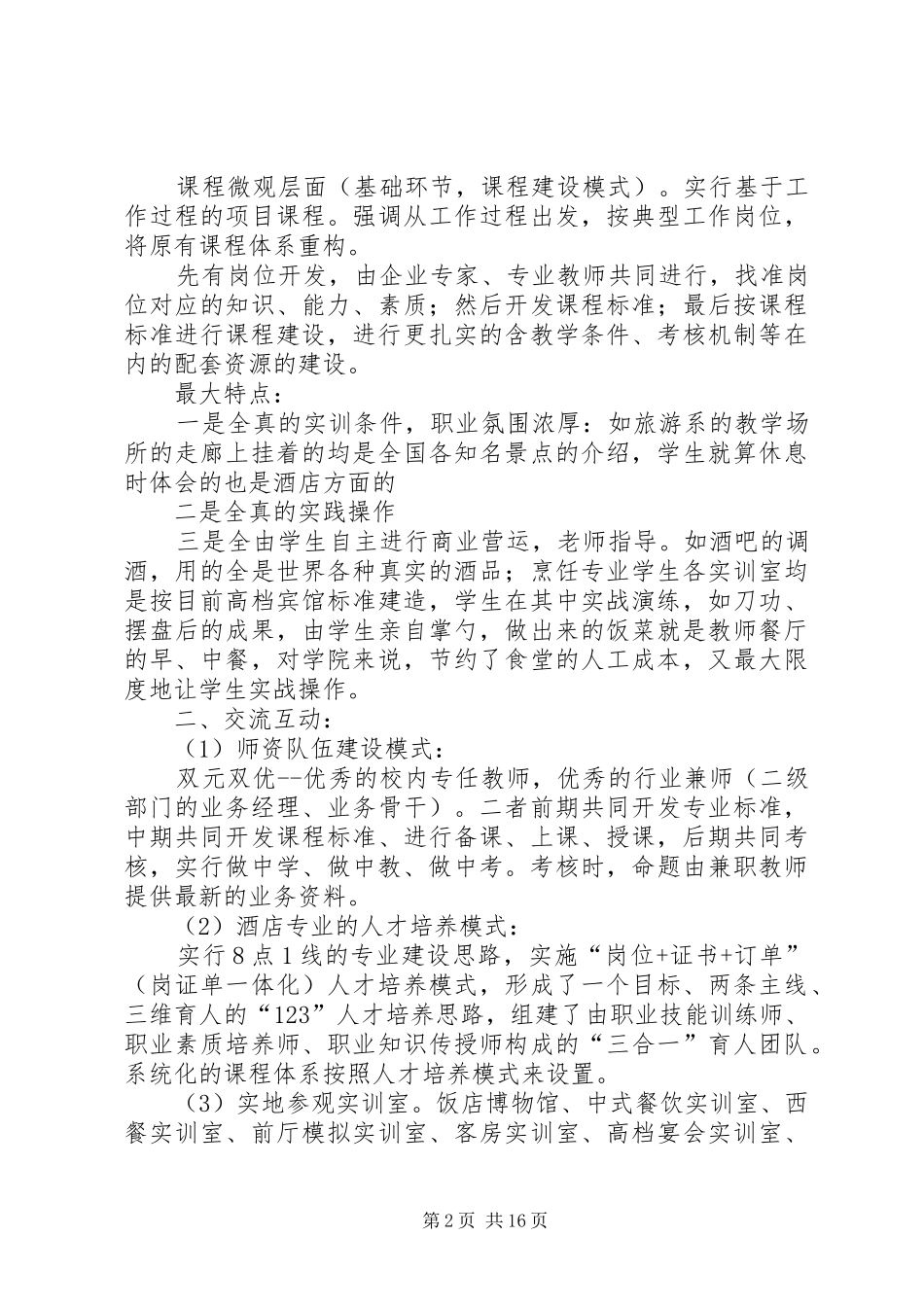 赴浙江高职院校培训心得体会_第2页