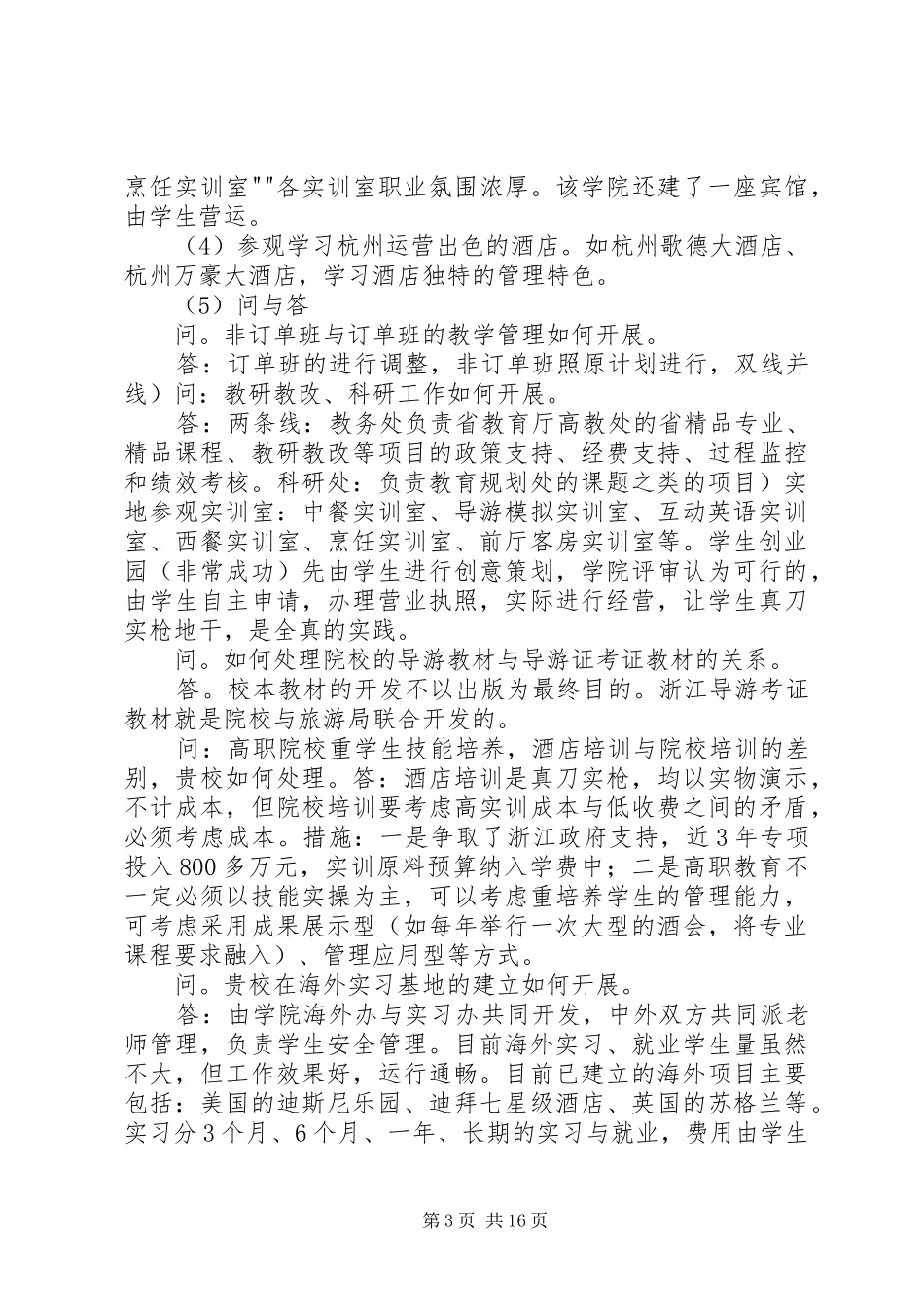 赴浙江高职院校培训心得体会_第3页