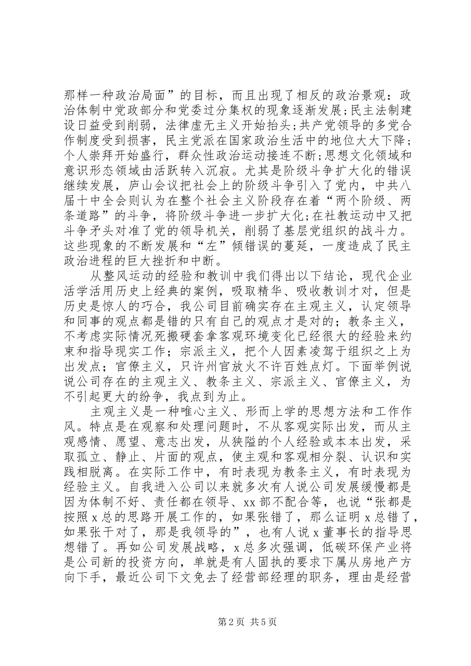 学习整风运动的心得体会_第2页
