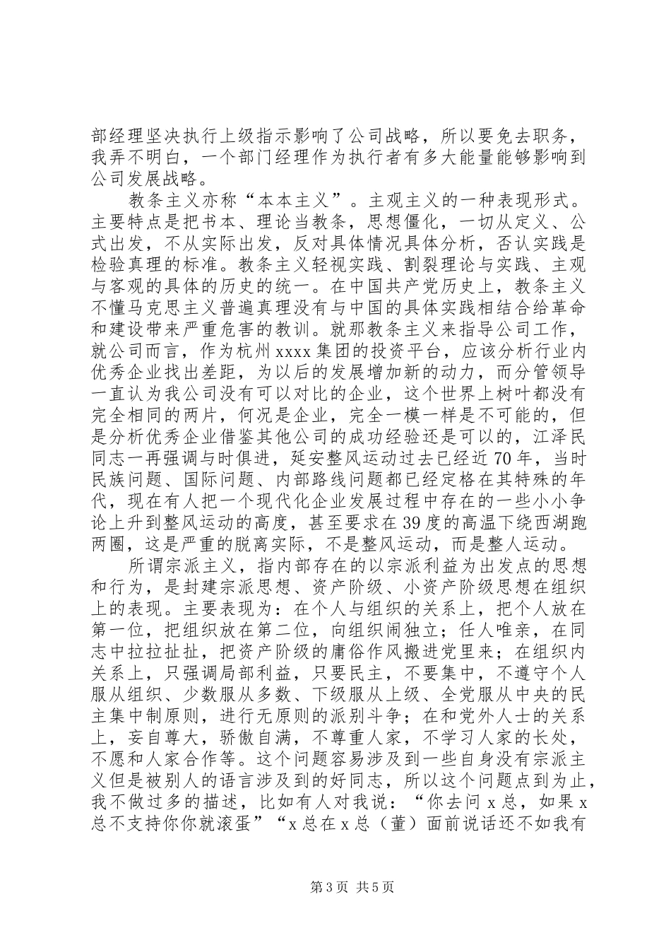 学习整风运动的心得体会_第3页
