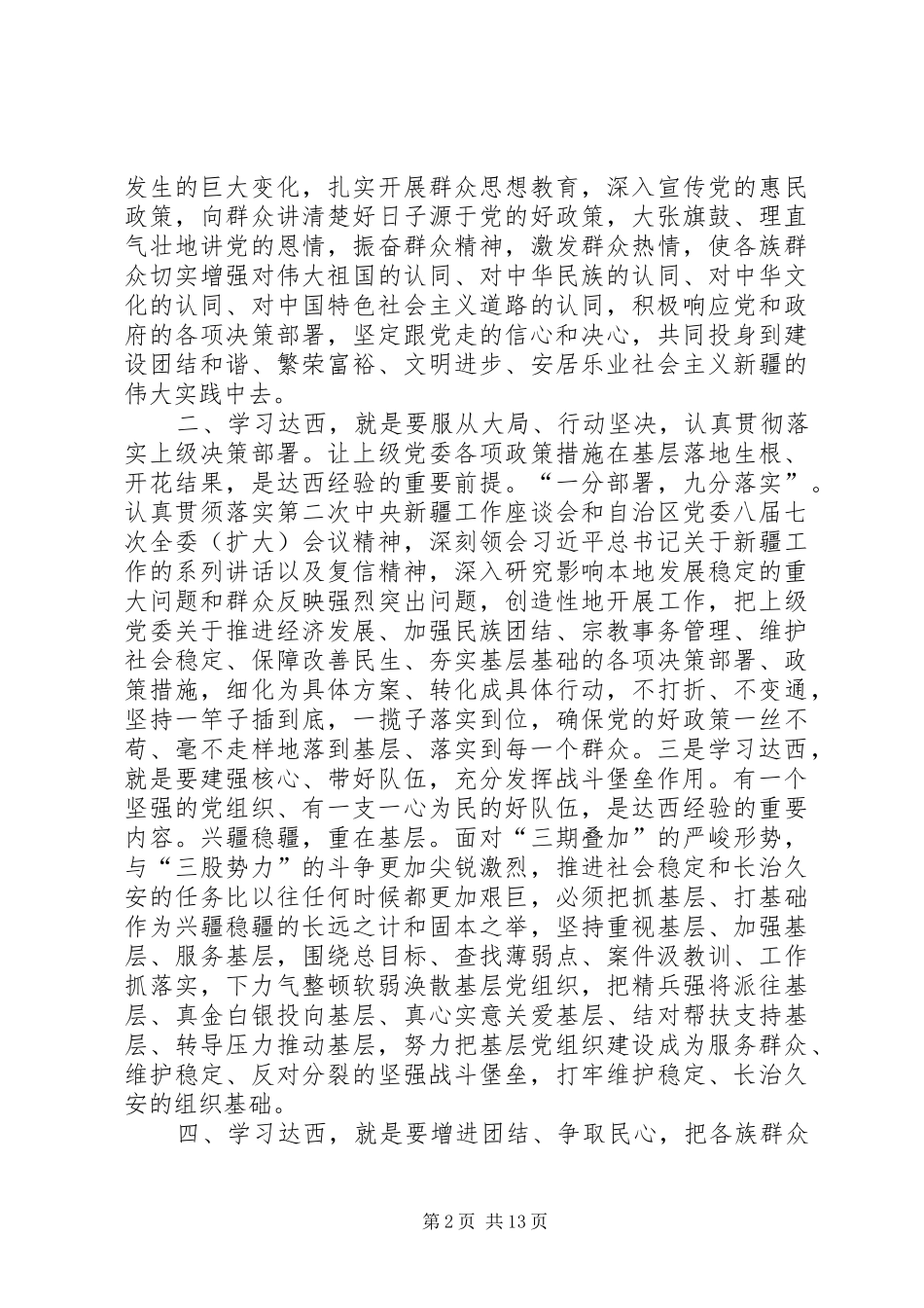 参观达西村心得_第2页