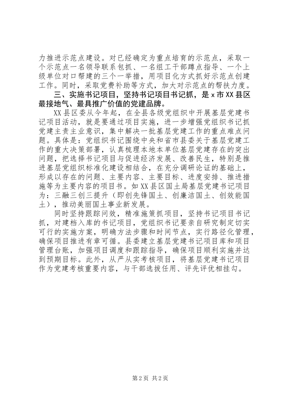 20XX年观摩党建工作学习心得体会_第2页