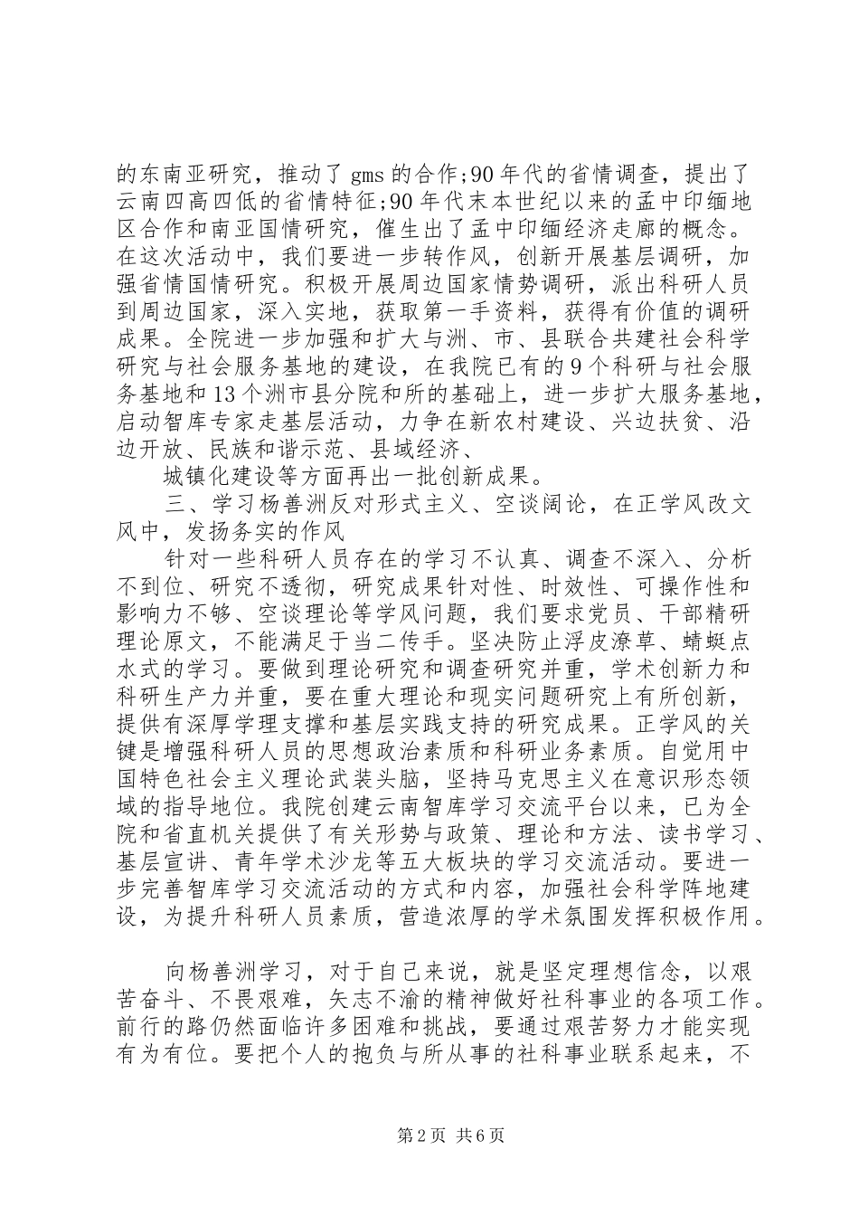 第一篇：观杨善洲心得体会思想汇报_第2页