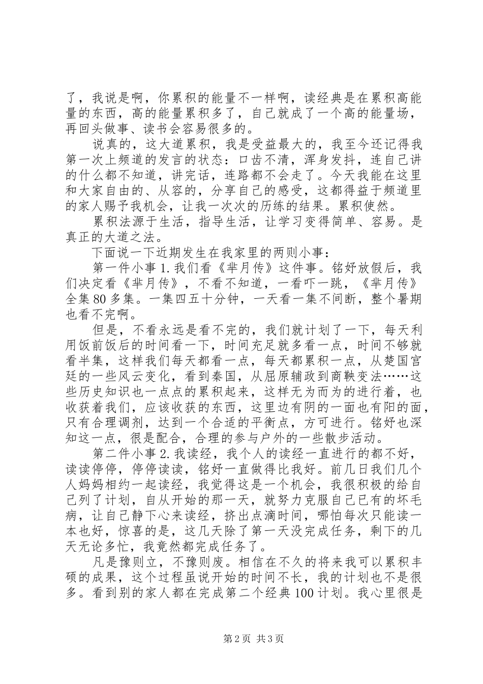 读《大道累积说》有感_第2页