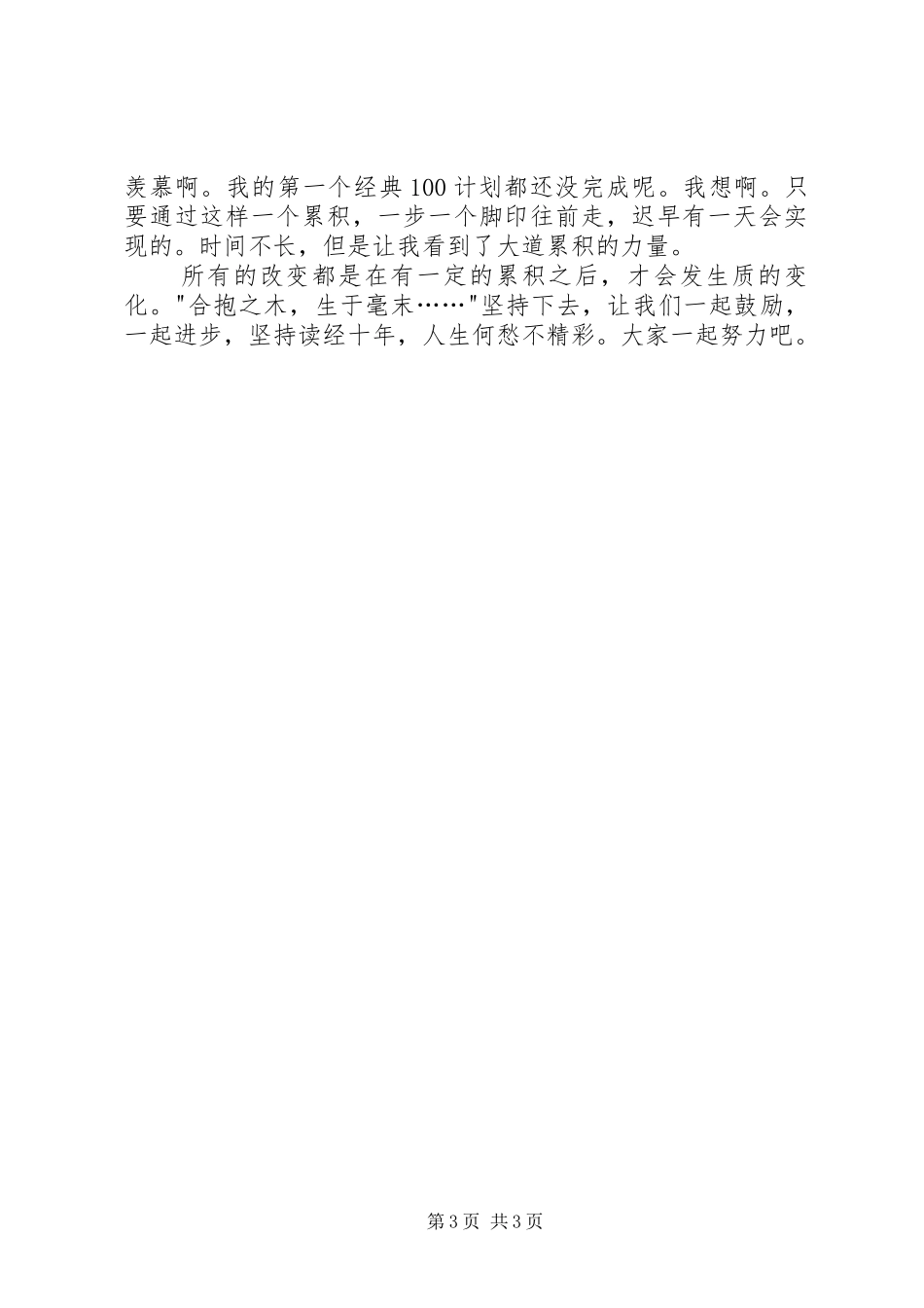 读《大道累积说》有感_第3页