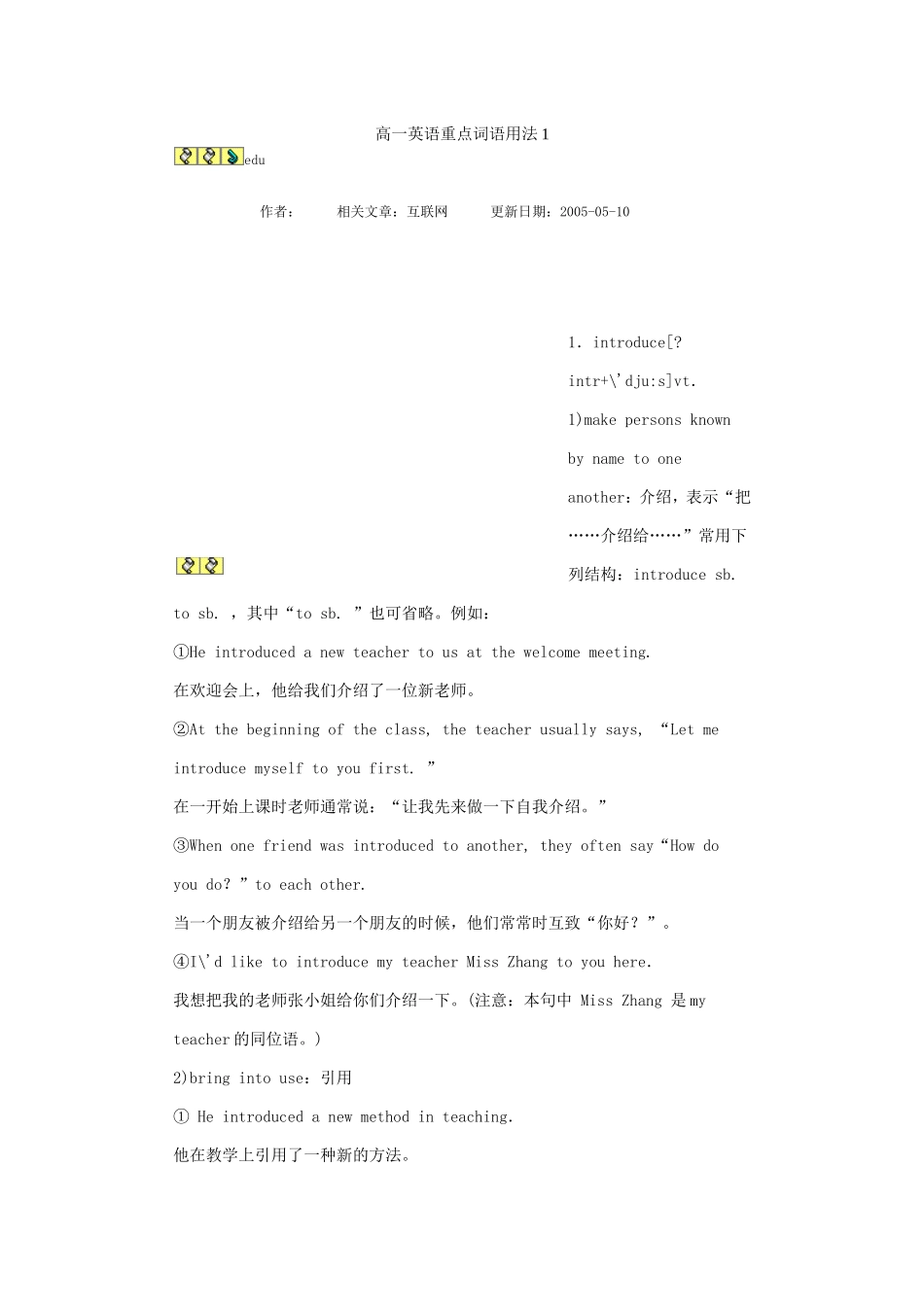 高一英语重点词语用法1_第1页