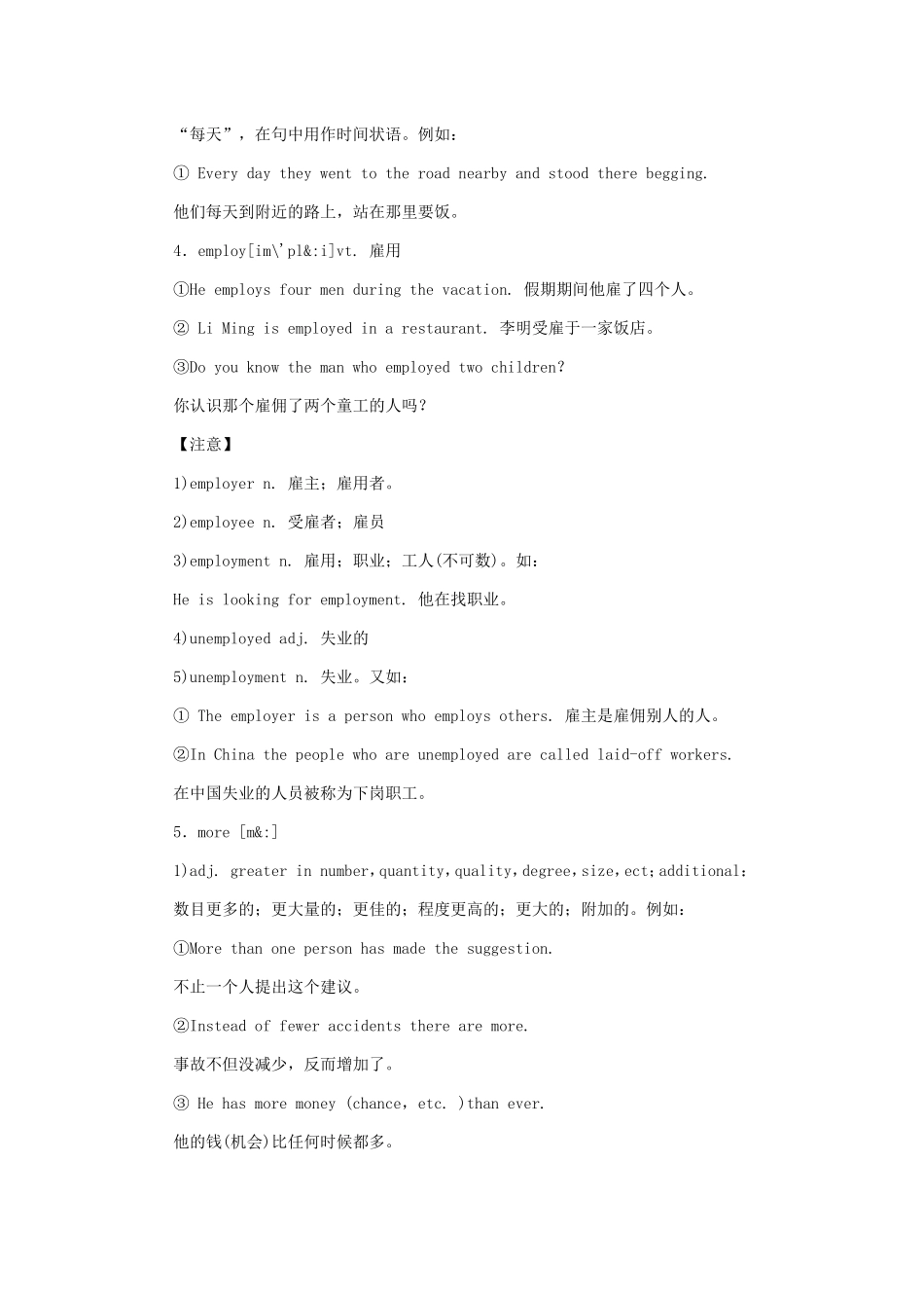 高一英语重点词语用法1_第3页