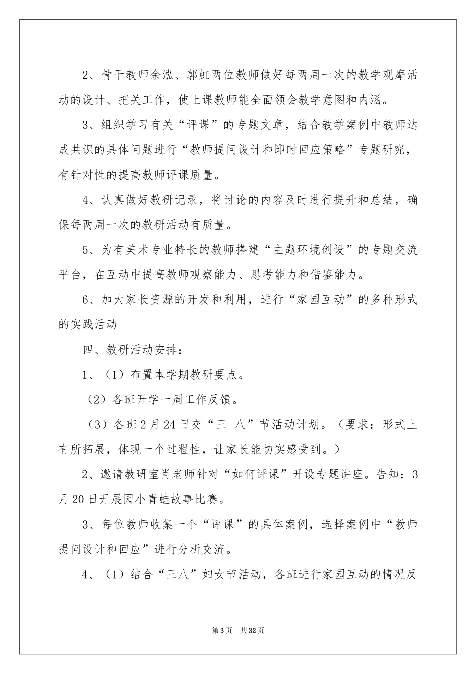 幼儿工作参考计划范本集合十篇_第3页