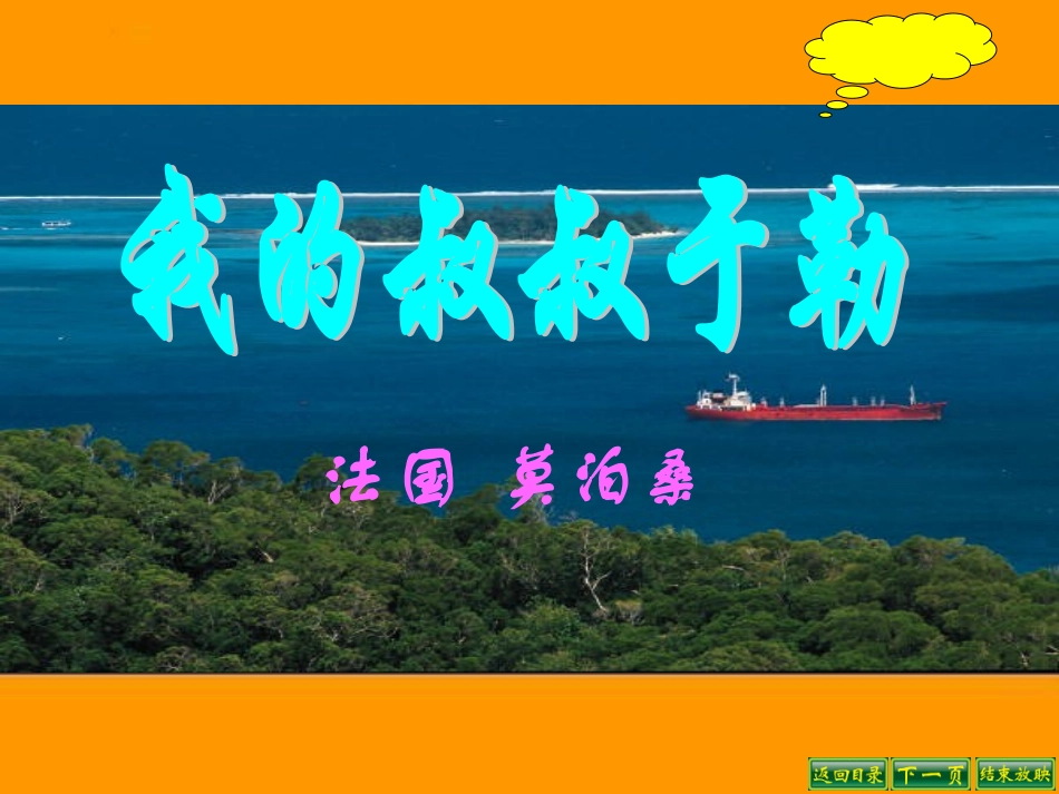 我的叔叔于勒 (3)_第2页