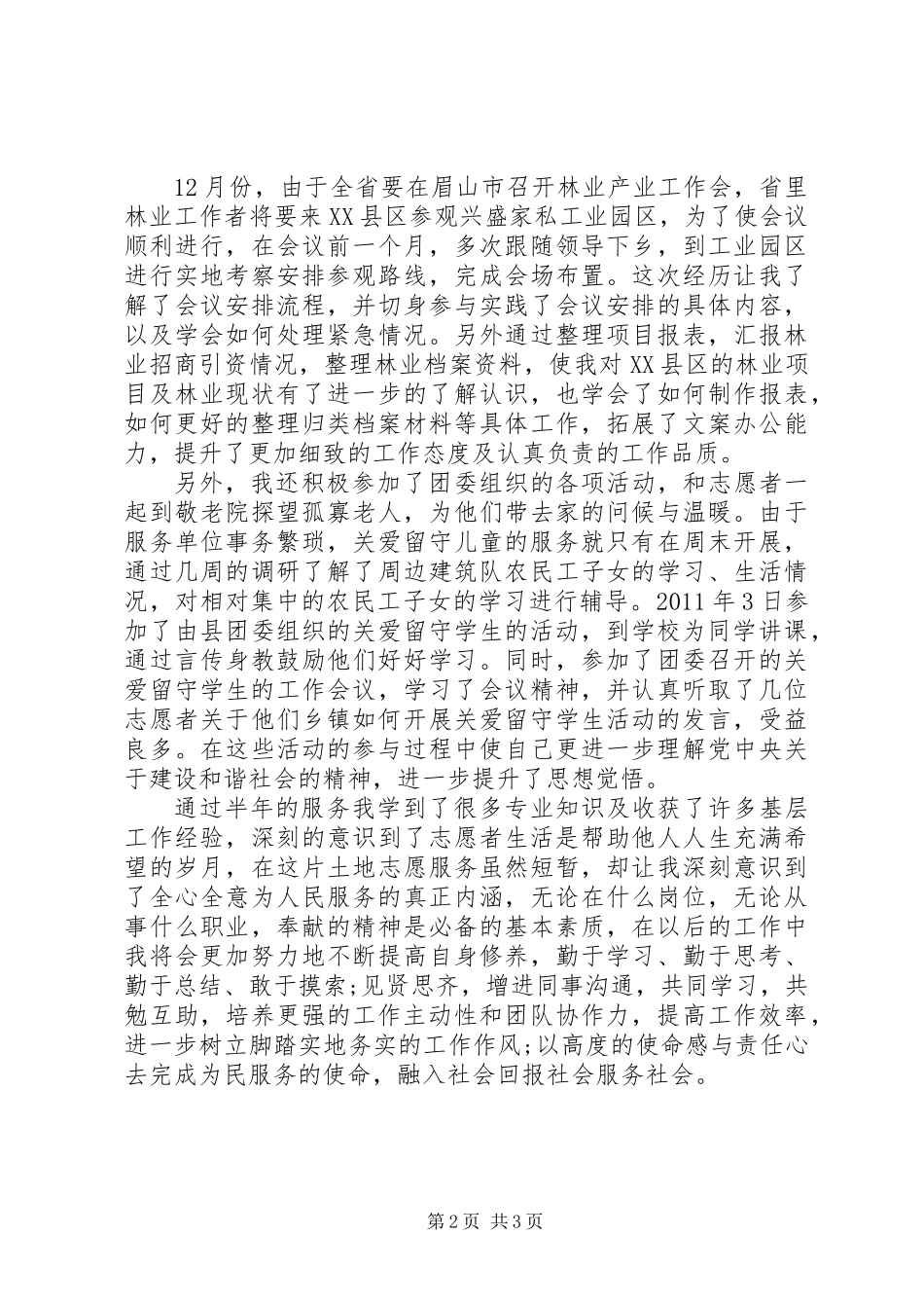 20XX年西部志愿者个人总结_第2页