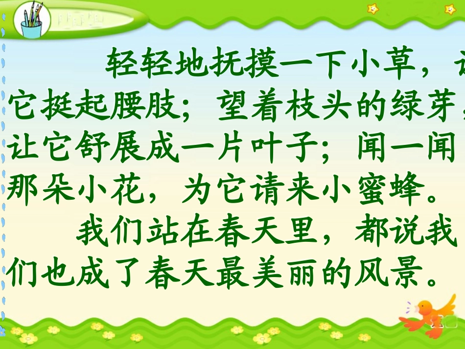 春风带我去散步_第3页