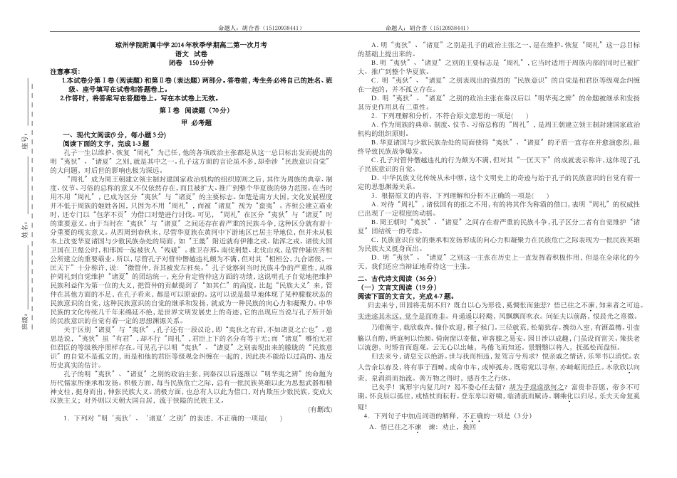 [海南省]高二第一次月考语文试卷（琼州学院附属中学胡合香）_第1页