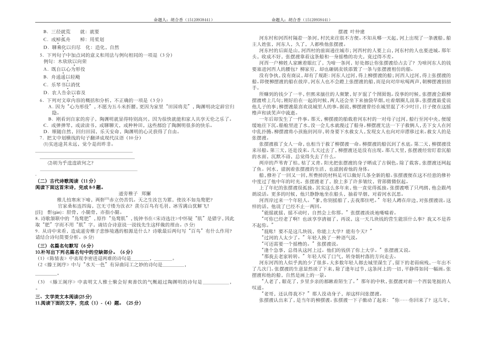 [海南省]高二第一次月考语文试卷（琼州学院附属中学胡合香）_第2页
