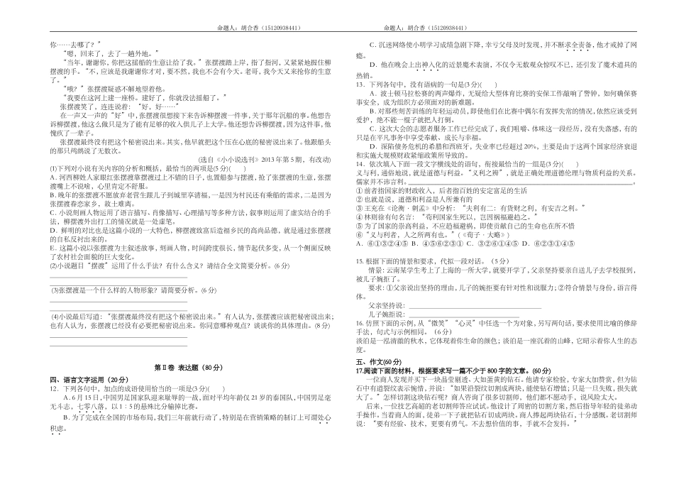 [海南省]高二第一次月考语文试卷（琼州学院附属中学胡合香）_第3页