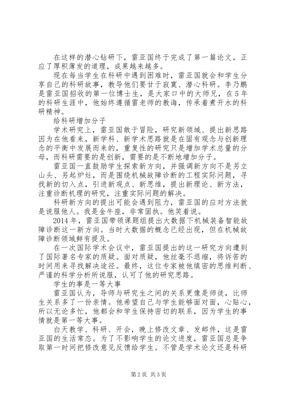 20XX年西迁精神新传人先进个人事迹材料_第2页
