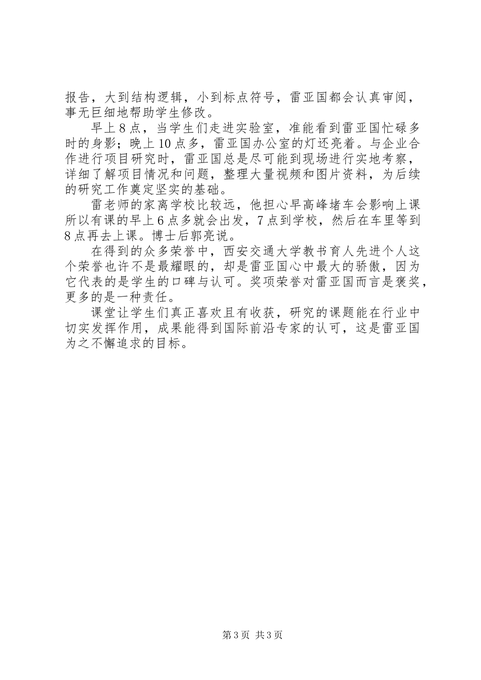 20XX年西迁精神新传人先进个人事迹材料_第3页