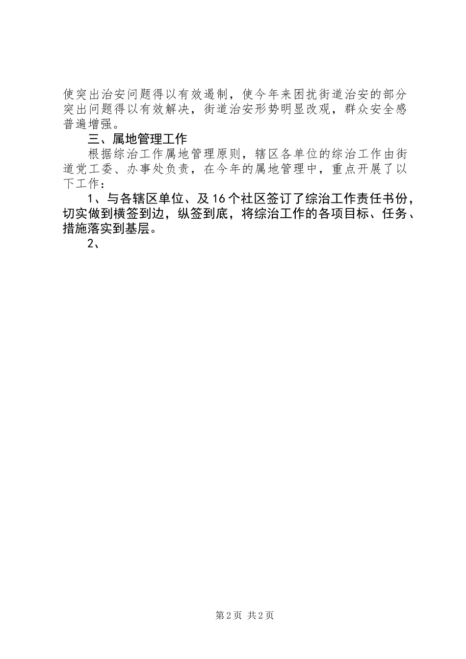 20XX年街道综治工作述职报告_第2页