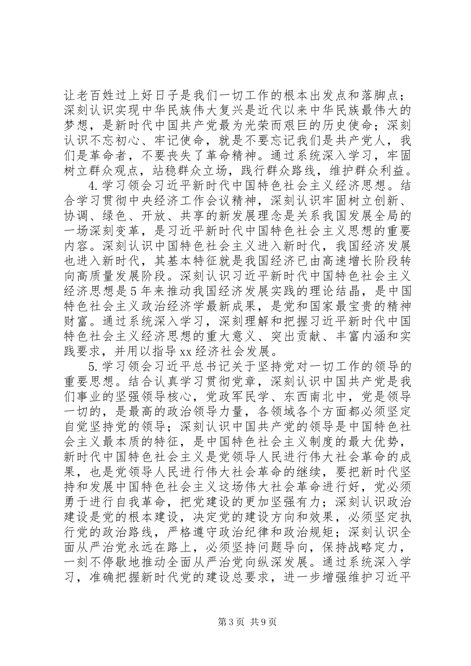 20XX年街道工作委员会干部职工理论学习工作计划_第3页