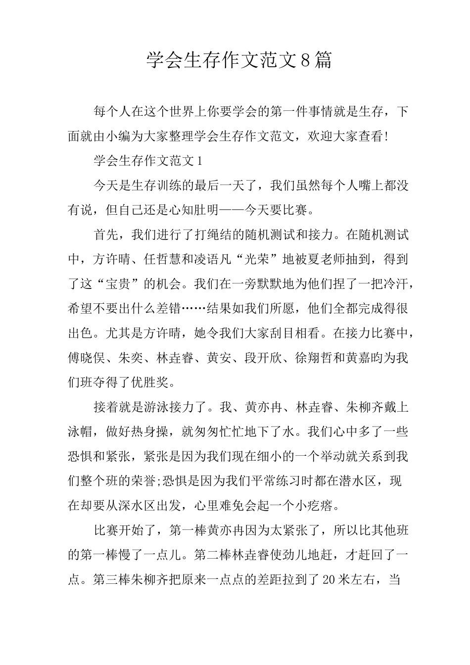 学会生存作文范文8篇_第1页