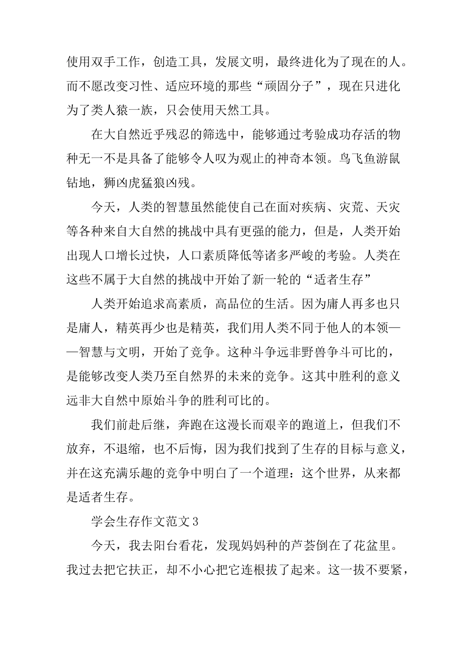 学会生存作文范文8篇_第3页