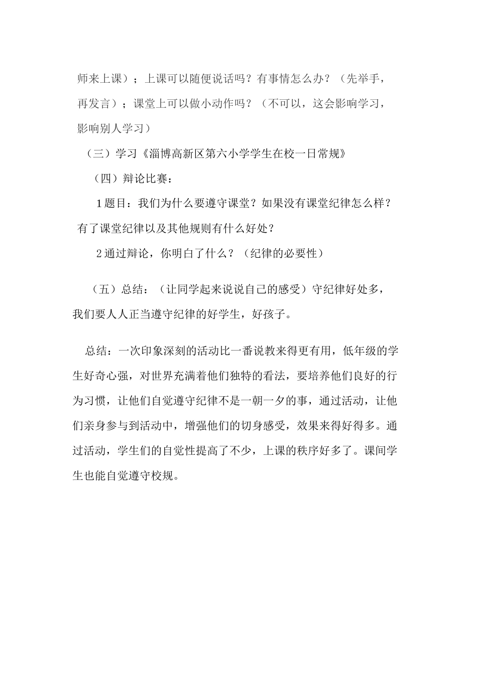 我是小主人，我要尽责任_第2页