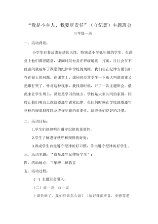 我是小主人，我要尽责任