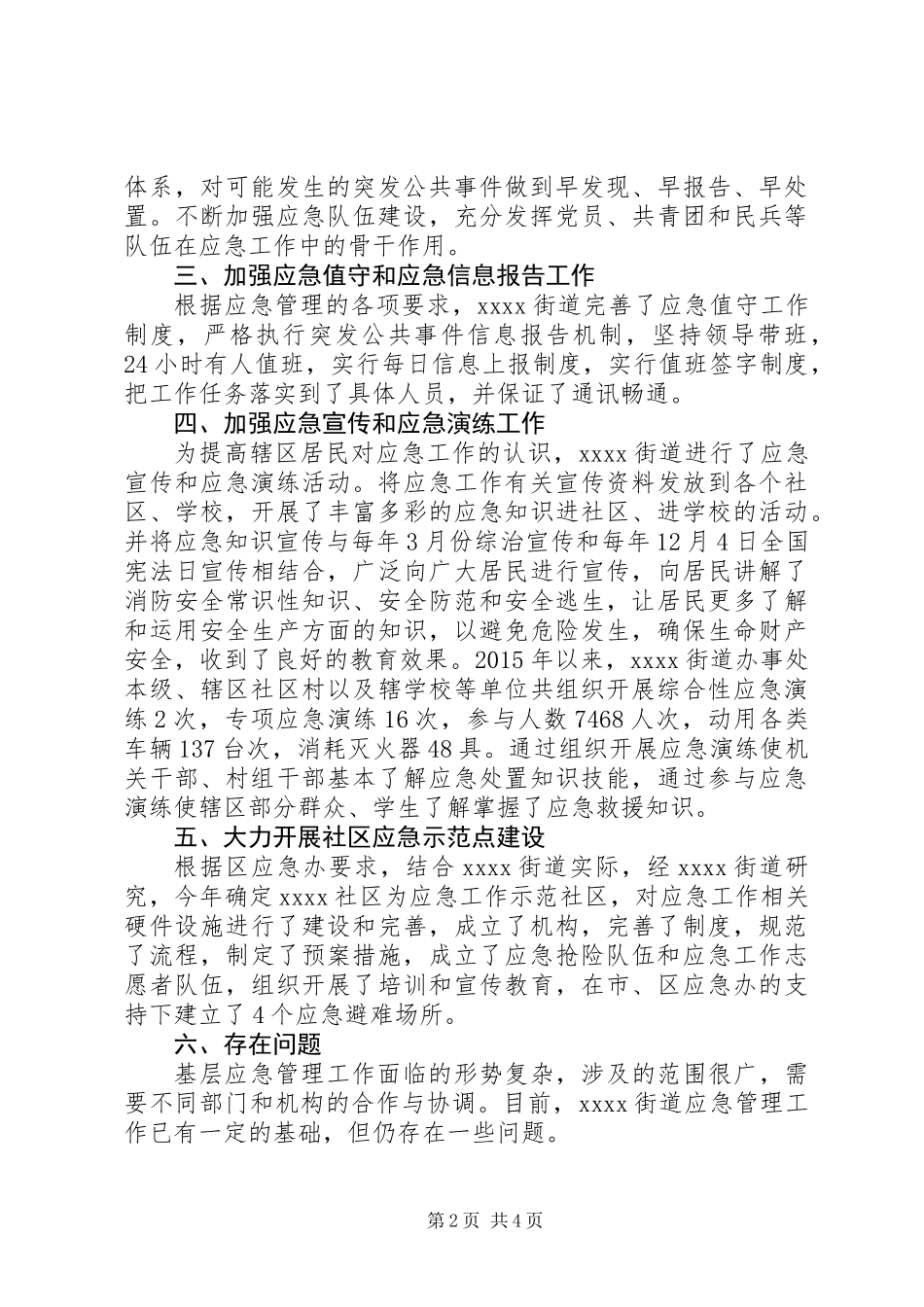 20XX年街道办事处年终工作总结_第2页