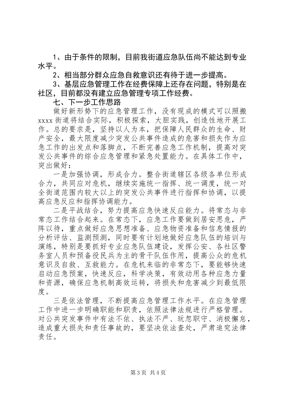 20XX年街道办事处年终工作总结_第3页