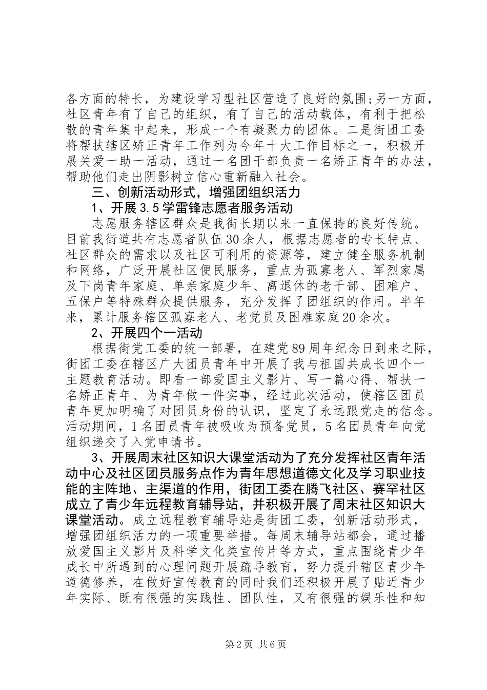 20XX年街道团委上半年工作总结_第2页