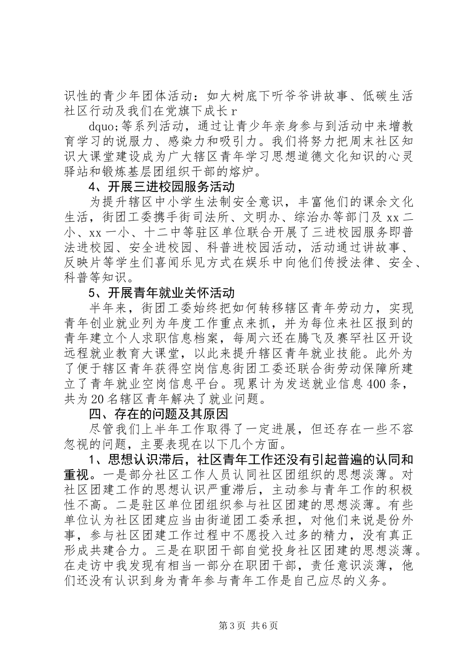 20XX年街道团委上半年工作总结_第3页