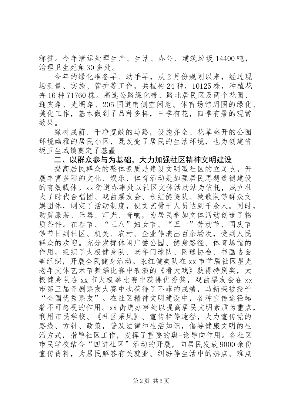 20XX年街道办事处工作总结_第2页