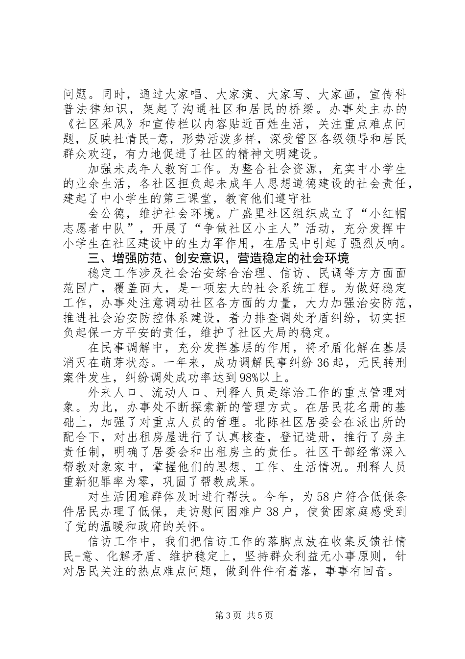 20XX年街道办事处工作总结_第3页