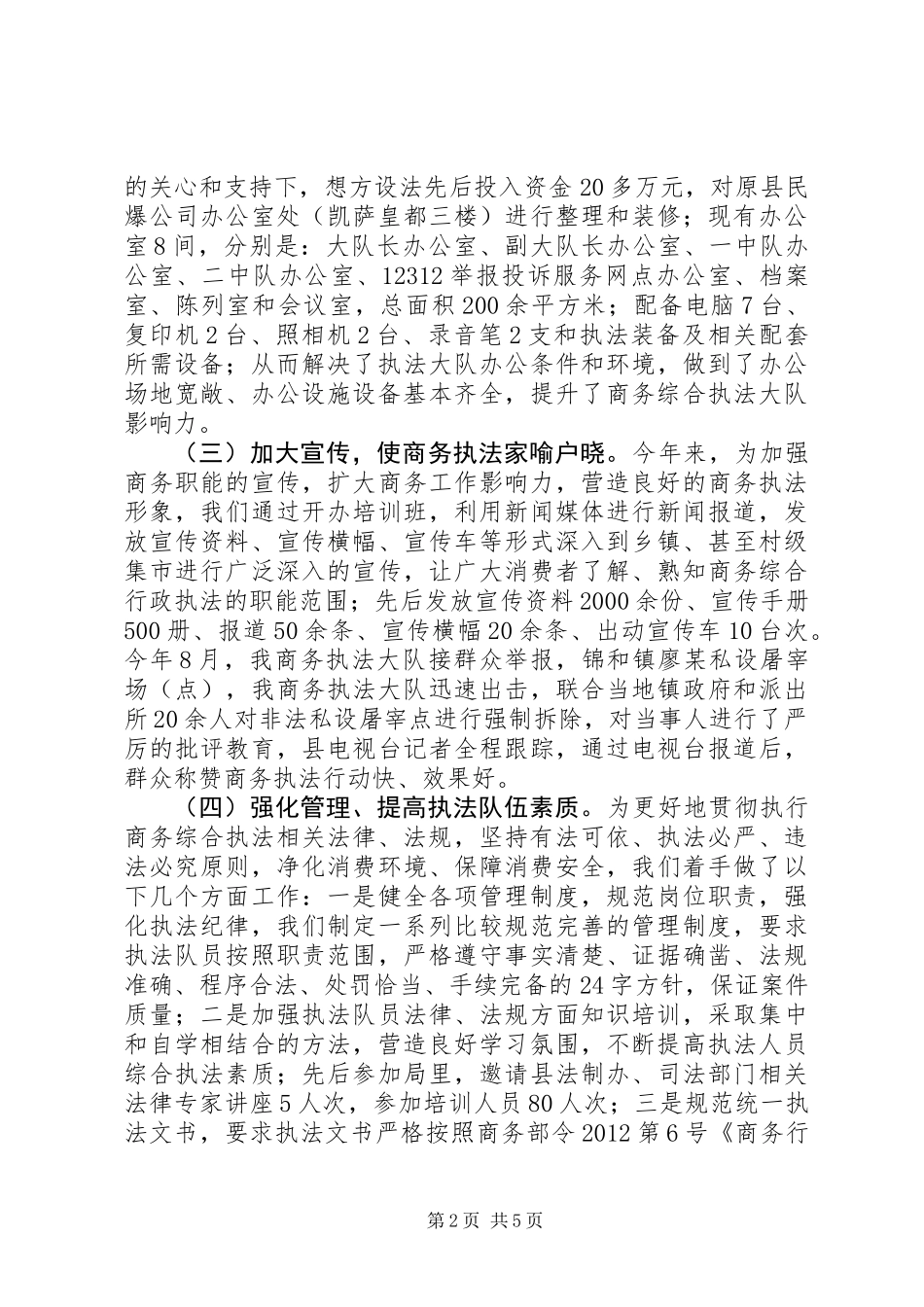 20XX年行政执法工作总结_第2页