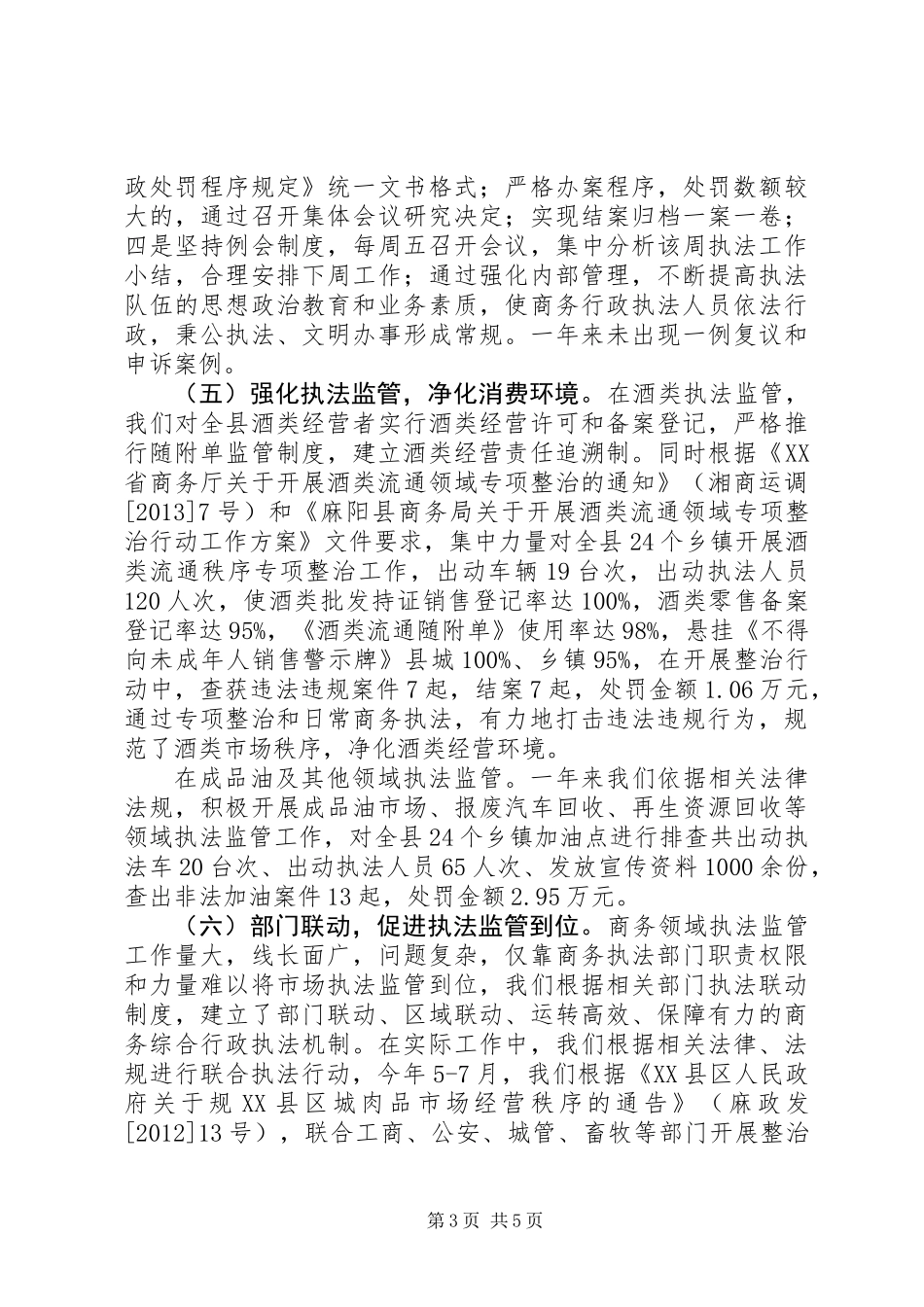 20XX年行政执法工作总结_第3页