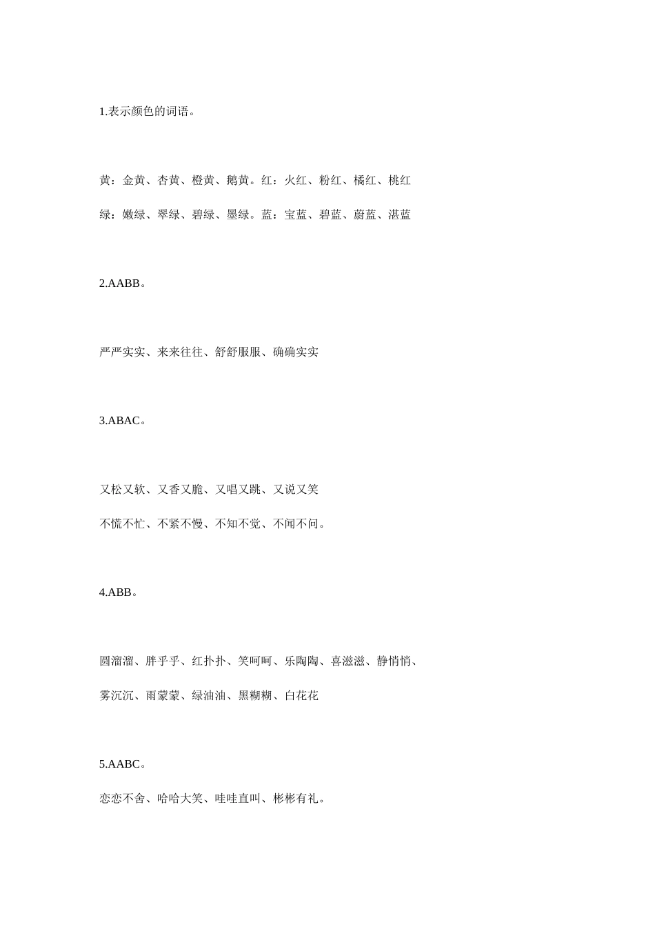 三年级期末词语复习_第2页