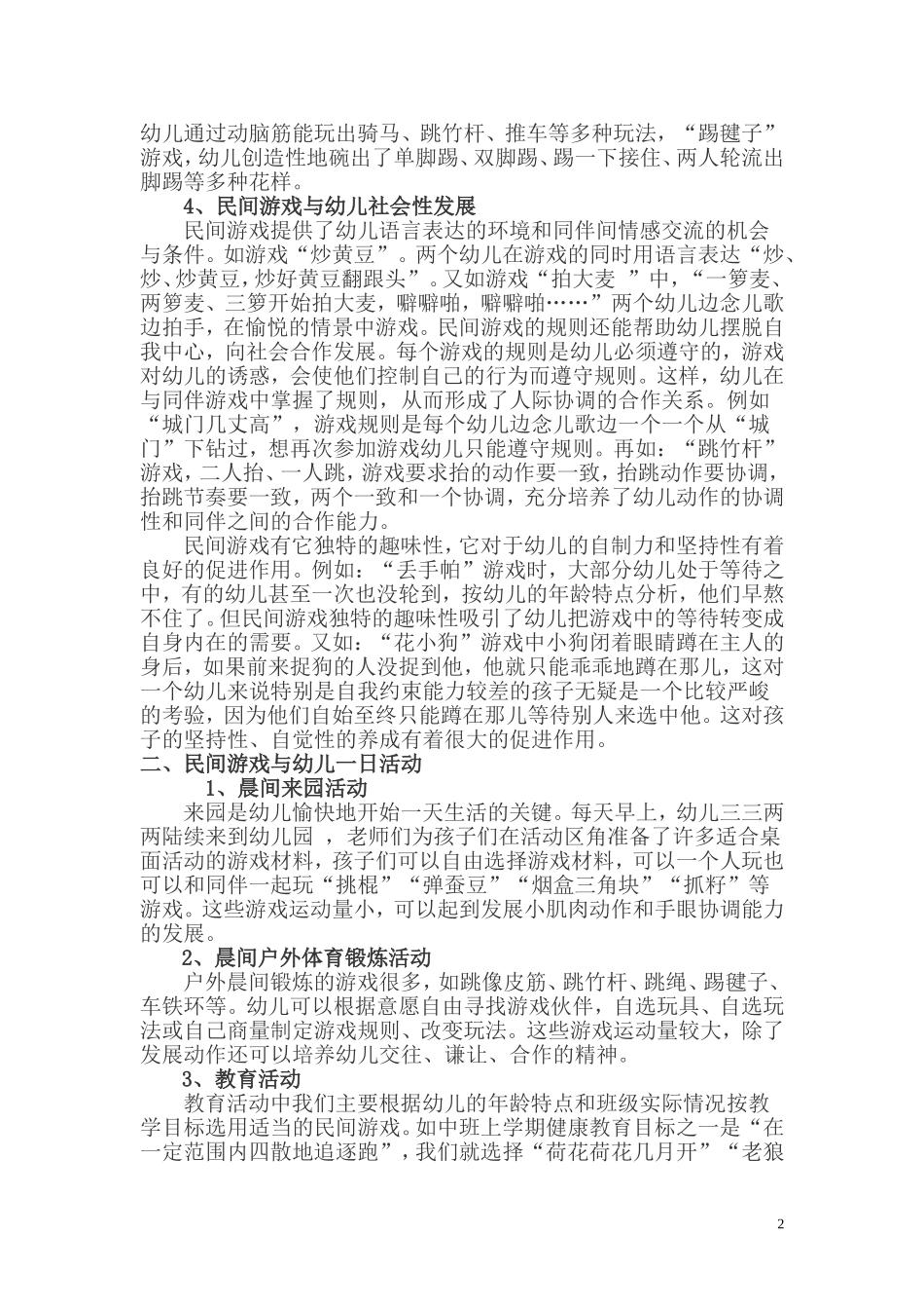 幼儿园开展民间体育游戏有益幼儿的发展_第2页