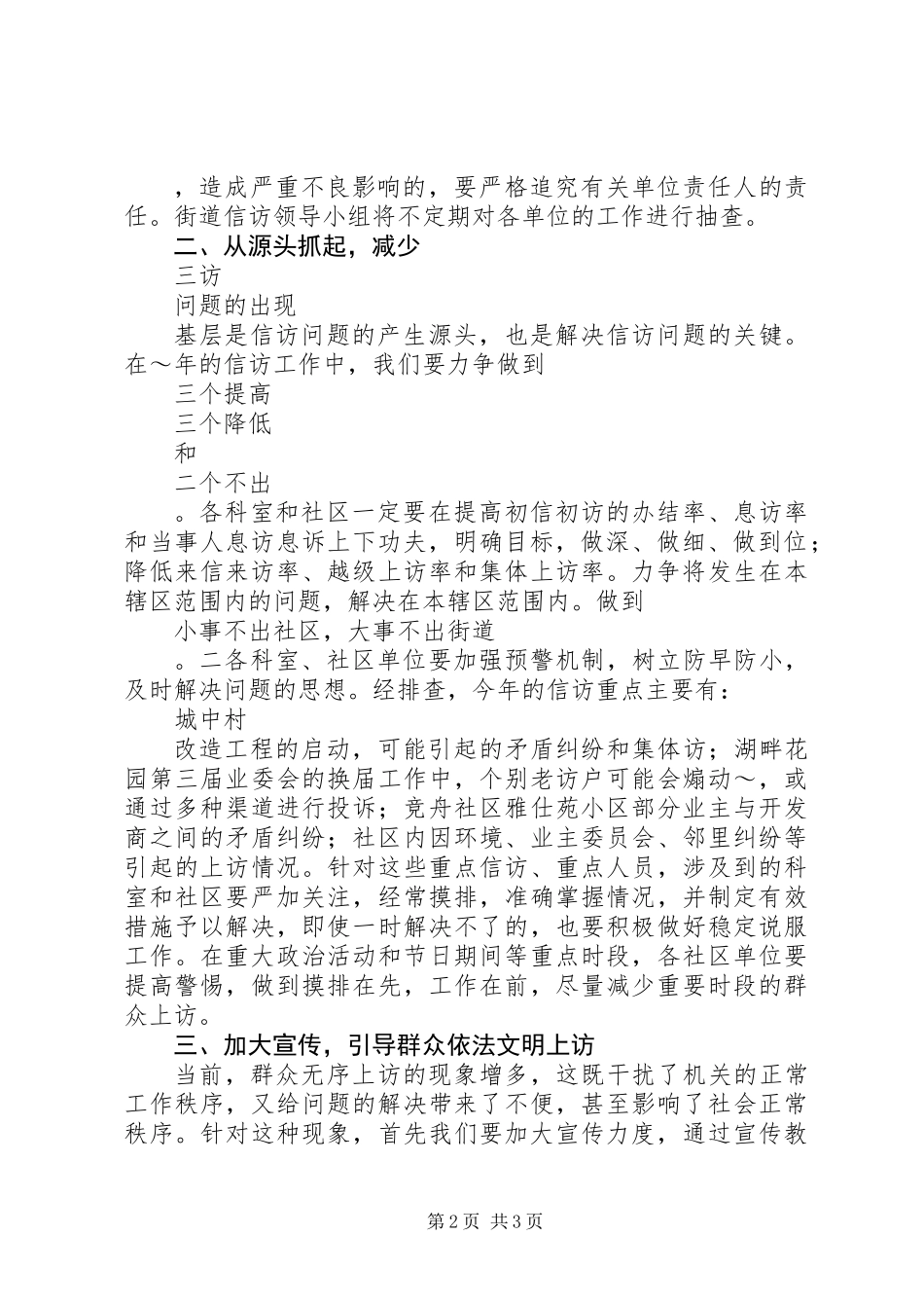 20XX年街道信访工作计划_第2页
