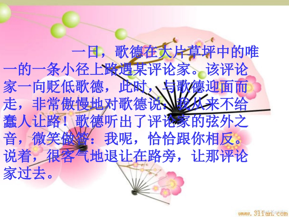 《杨氏之子》课件(1)_第2页