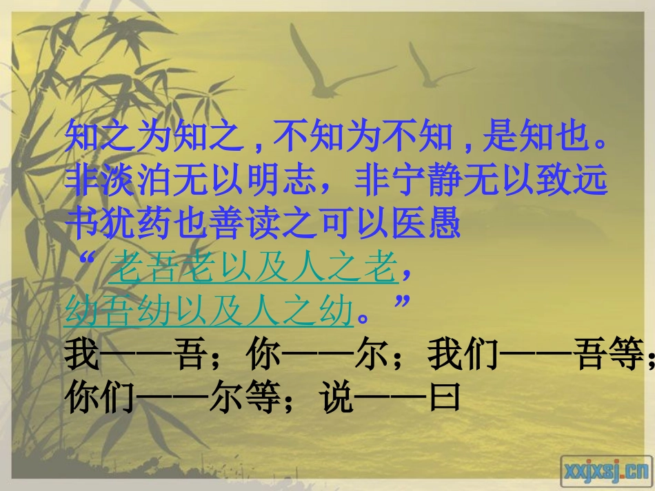 《杨氏之子》课件(1)_第3页