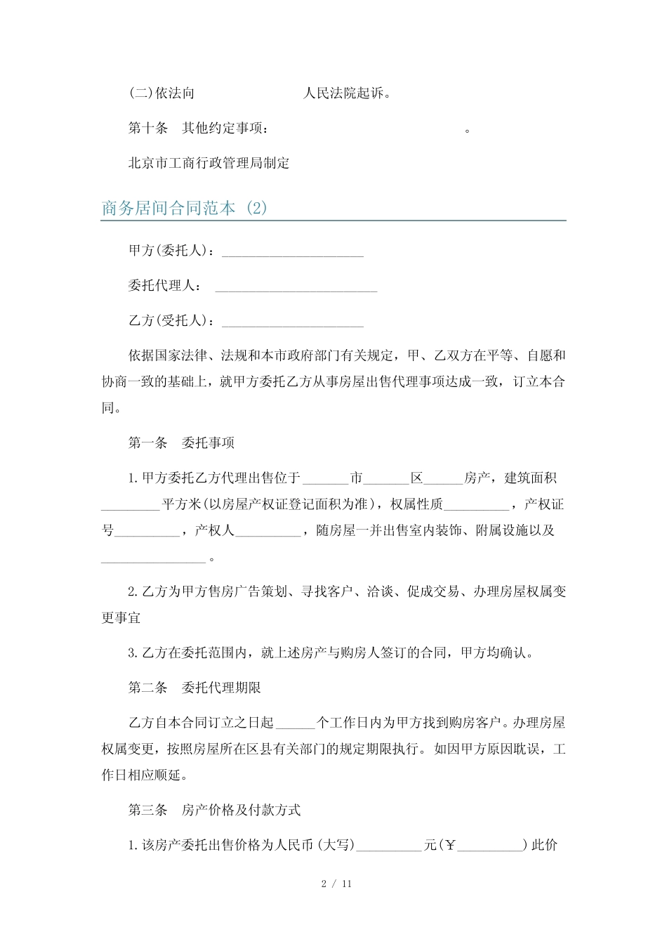 商务居间合同范本5篇 _第2页