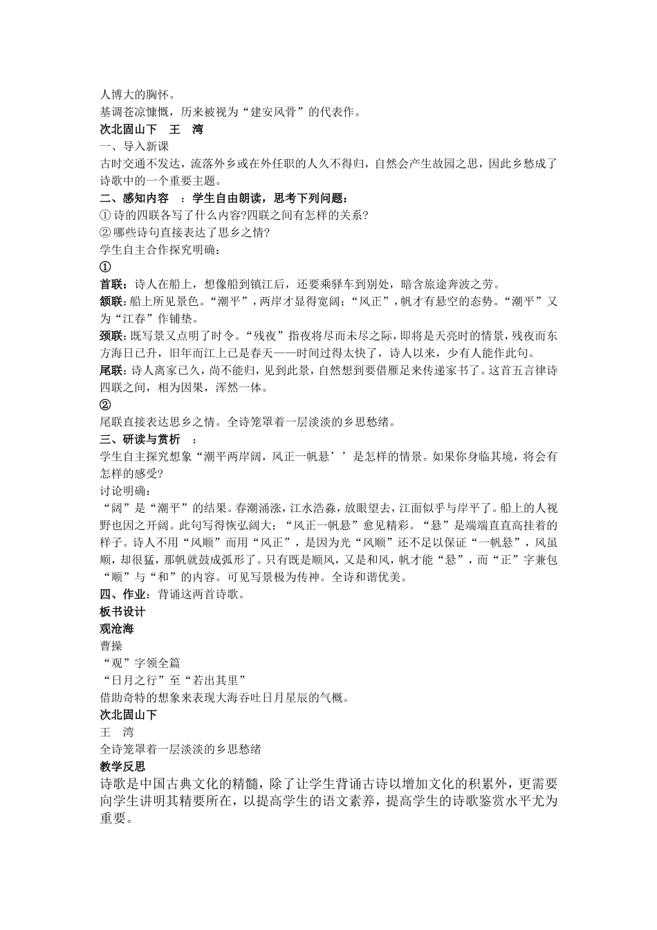 《古诗四首》教学设计（第一课时）_第2页