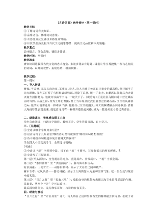 《古诗四首》教学设计（第一课时）