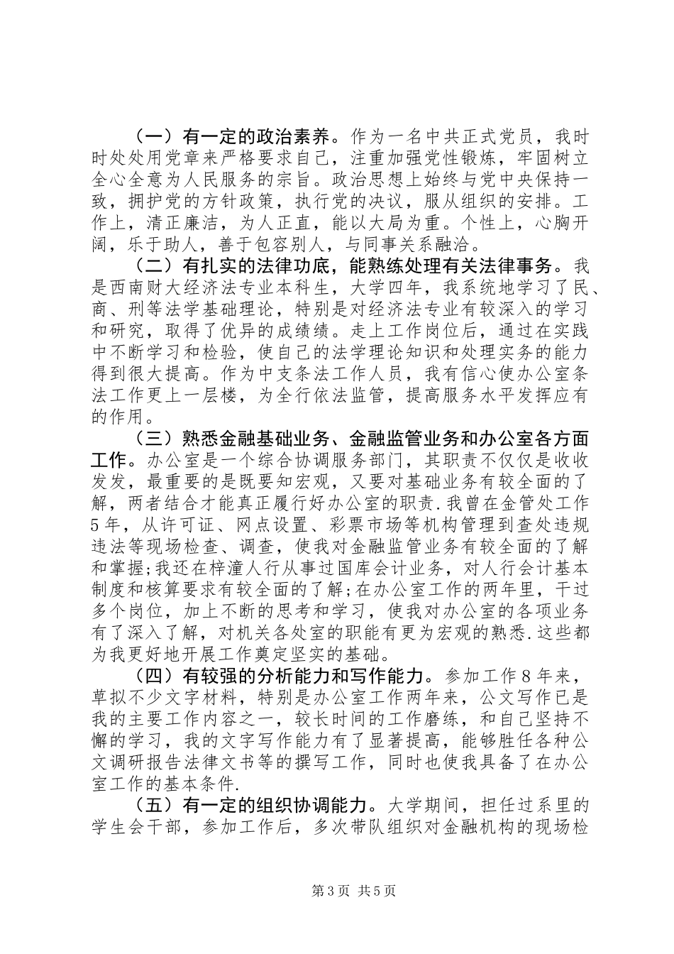 20XX年行办公室主任竞聘演讲稿_第3页