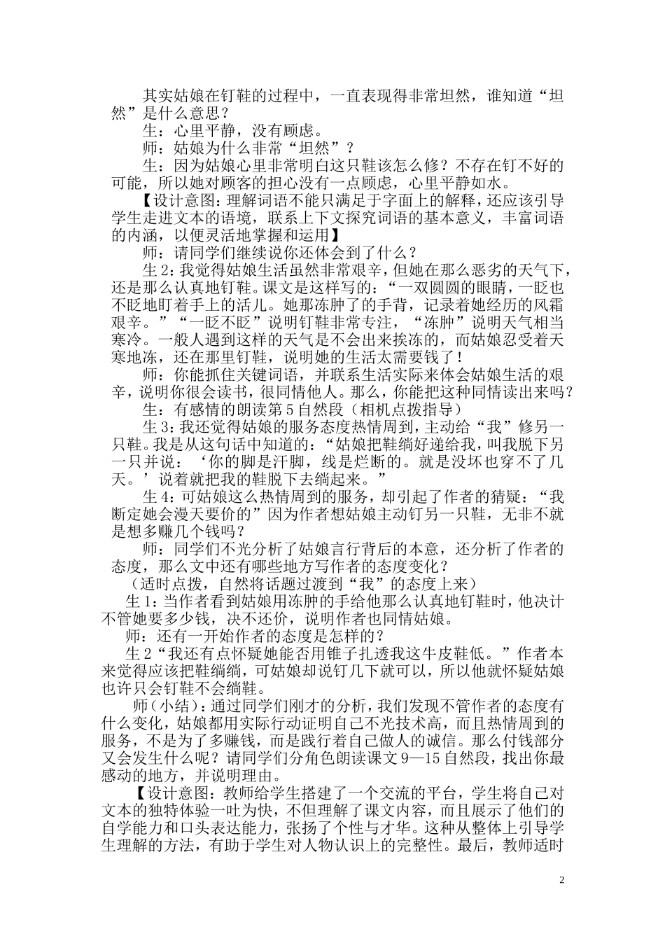 自主感悟平等对话_第2页